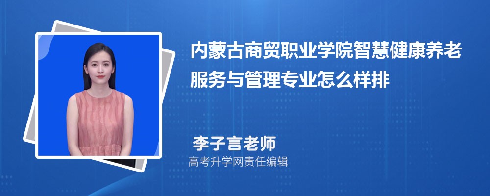 ���ɹ���óְҵѧԺ�ǻ۽������Ϸ��������רҵ��ô�������ò��� ��¼ȡ������