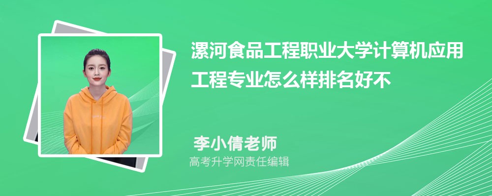 ���ʳƷ����ְҵ��ѧ�����Ӧ�ù���רҵ��ô�������ò��� ��¼ȡ������