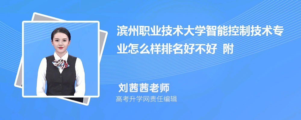 ����ְҵ������ѧ���ܿ��Ƽ���רҵ��ô�������ò��� ��¼ȡ������