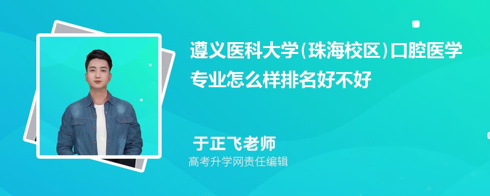 ����ҽ�ƴ�ѧ(�麣У��)��ǻҽѧרҵ��ô�������ò��� ��¼ȡ������