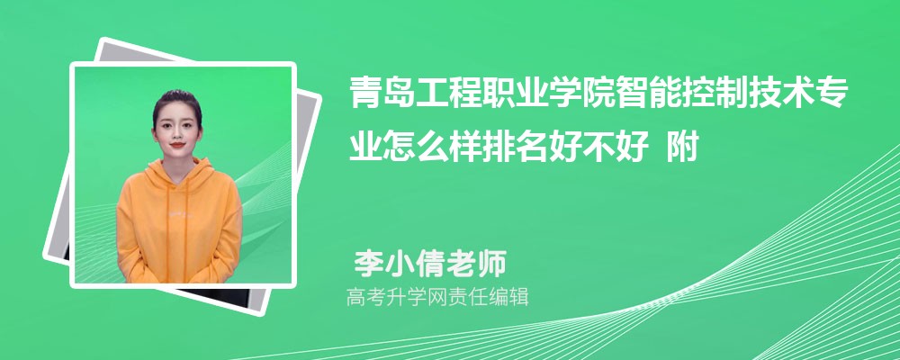 �ൺ����ְҵѧԺ���ܿ��Ƽ���רҵ��ô�������ò��� ��¼ȡ������