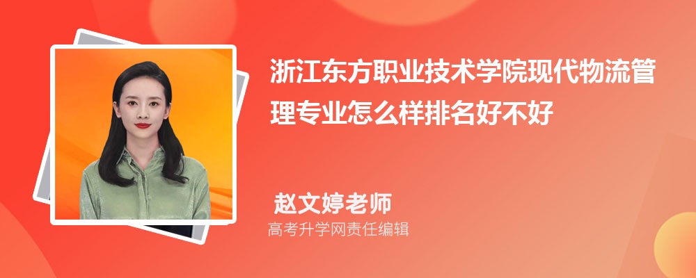 �㽭����ְҵ����ѧԺ�ִ���������רҵ��ô�������ò��� ��¼ȡ������