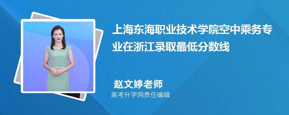 �Ϻ�����ְҵ����ѧԺ���г���רҵ���㽭¼ȡ��ͷ����ߺ�¼ȡλ�������Ƕ���