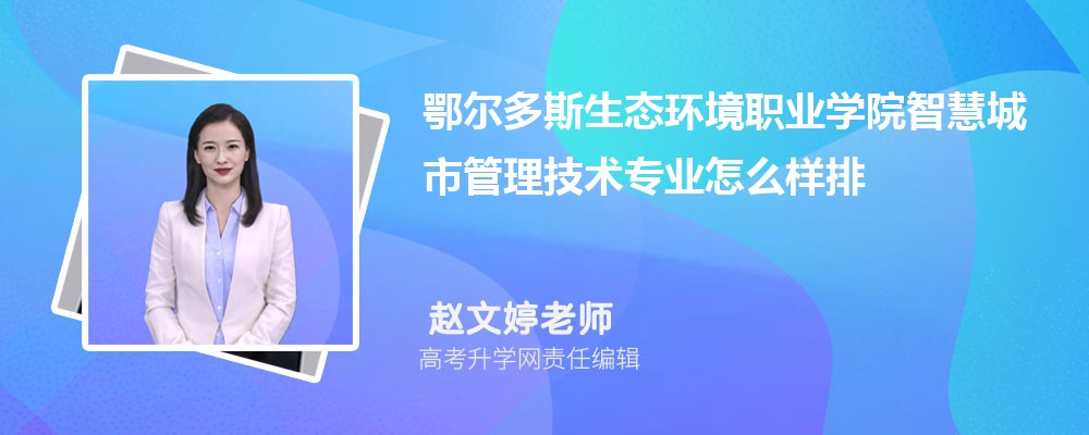 ������˹��̬����ְҵѧԺ�ǻ۳��й�������רҵ��ô�������ò��� ��¼ȡ������
