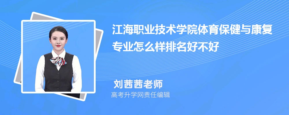 ����ְҵ����ѧԺ���������뿵��רҵ��ô�������ò��� ��¼ȡ������