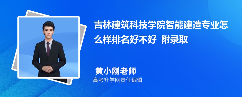 ���ֽ����Ƽ�ѧԺ���ܽ���רҵ��ô�������ò��� ��¼ȡ������