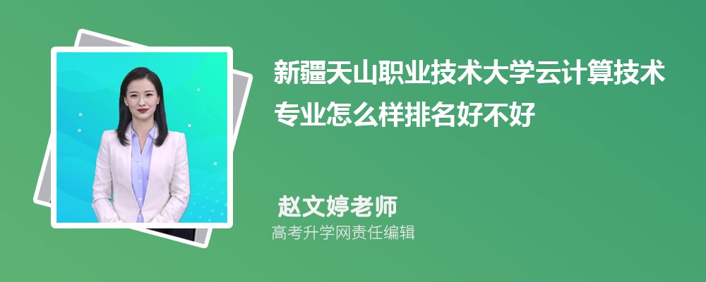 �½���ɽְҵ������ѧ�Ƽ��㼼��רҵ��ô�������ò��� ��¼ȡ������