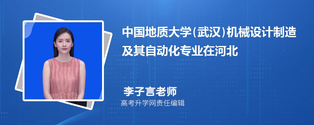 �й����ʴ�ѧ(�人)��е������켰���Զ���רҵ�ںӱ�¼ȡ��ͷ����ߺ�¼ȡλ�������Ƕ���