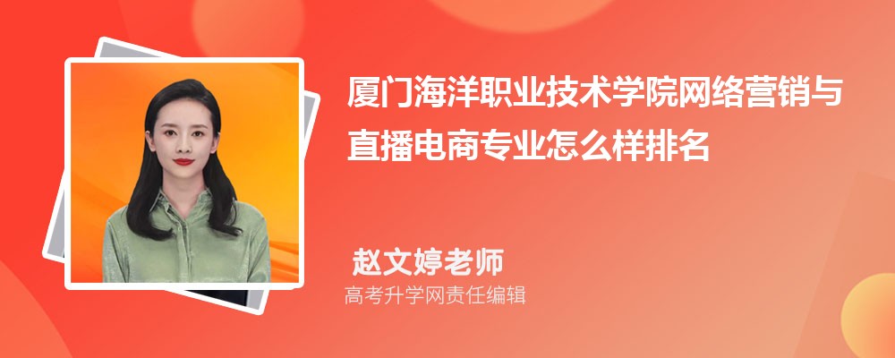 ���ź���ְҵ����ѧԺ����Ӫ����ֱ������רҵ��ô�������ò��� ��¼ȡ������