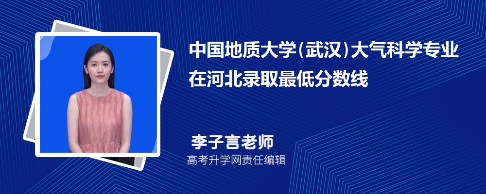 �й����ʴ�ѧ(�人)������ѧרҵ�ںӱ�¼ȡ��ͷ����ߺ�¼ȡλ�������Ƕ���