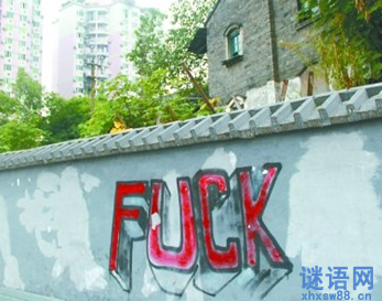 骂朋友不带脏字的狠话 给力的节奏 骂朋友不带脏字的狠话 给力的节奏