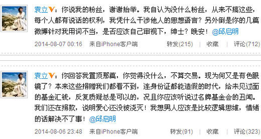 邱启明袁立掀起骂战 邱启明袁立掀起骂战