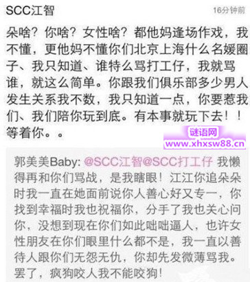 郭美美骂战超跑会员 郭美美骂战超跑会员