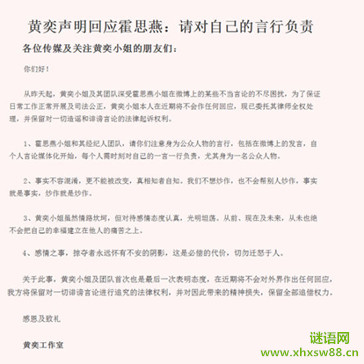 霍思燕黄奕骂战结果 霍思燕黄奕骂战结果