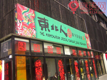 东北人骂人经典句子 东北人骂人经典句子