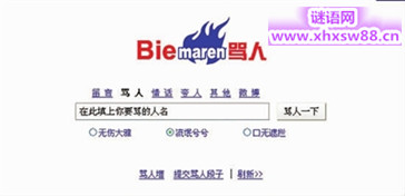 骂人的话顺口溜不带脏字 骂人的话顺口溜不带脏字