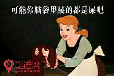 文明骂人的话不带脏字 文明骂人的话不带脏字