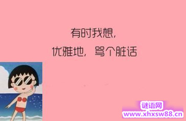 骂人的话越毒越好不带脏字 骂人的话越毒越好不带脏字
