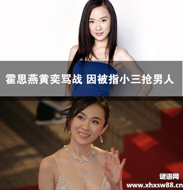 霍思燕黄奕骂战结果 霍思燕黄奕骂战结果