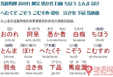 日语骂人的话中文谐音 日语骂人的话中文谐音