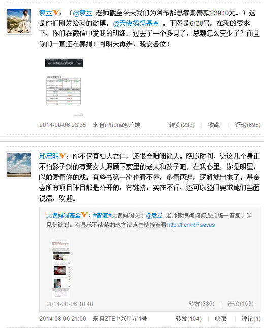 邱启明袁立掀起骂战 邱启明袁立掀起骂战