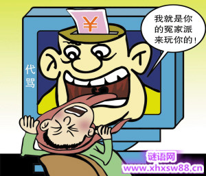 骂人带脏字越毒越好 骂人带脏字越毒越好