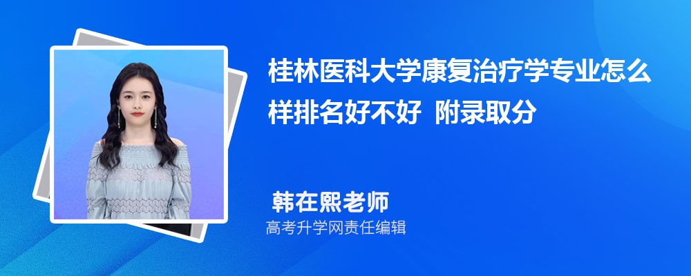 ����ҽ�ƴ�ѧ��������ѧרҵ��ô�������ò��� ��¼ȡ������
