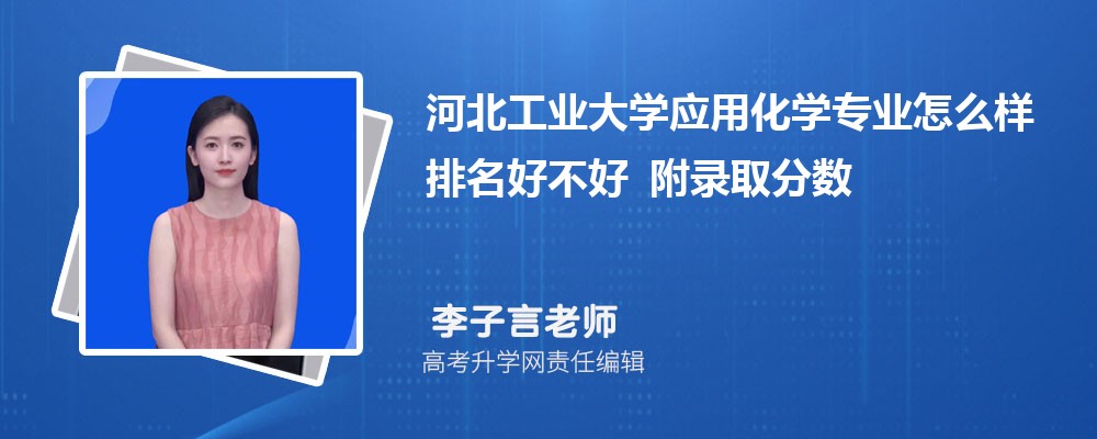 �ӱ���ҵ��ѧӦ�û�ѧרҵ��ô�������ò��� ��¼ȡ������