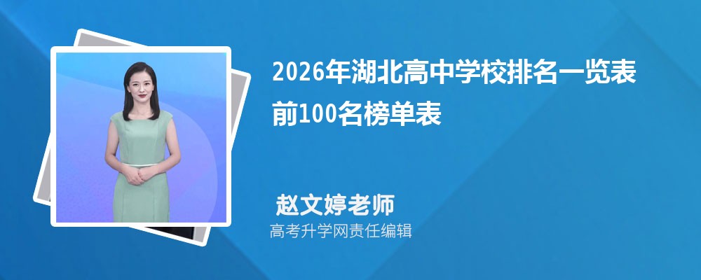2026���������ѧУ����һ���� ǰ100���񵥱�