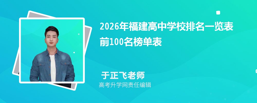 2026�긣������ѧУ����һ���� ǰ100���񵥱�