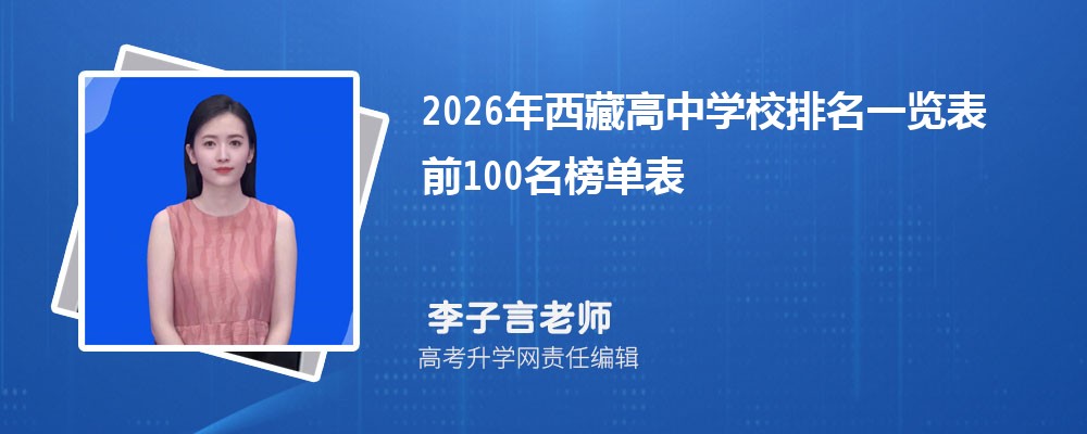 2026�����ظ���ѧУ����һ���� ǰ100���񵥱�