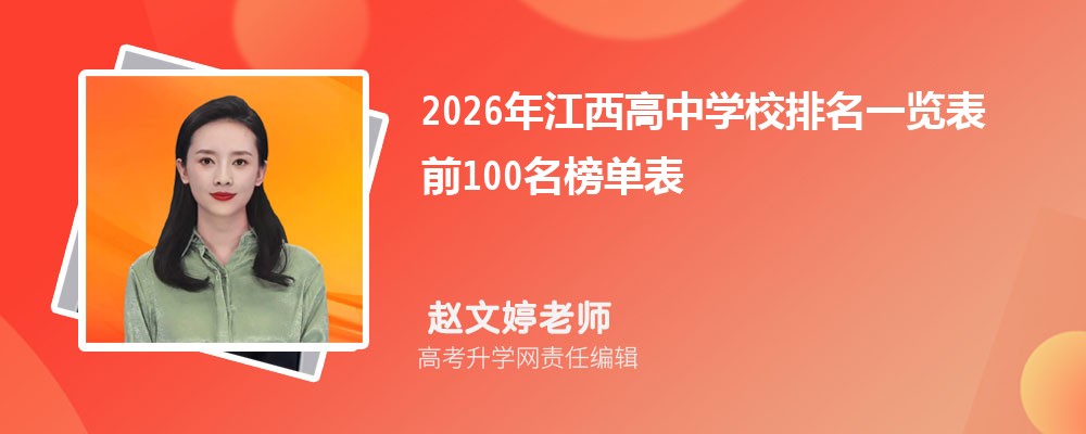 2026�꽭������ѧУ����һ���� ǰ100���񵥱�