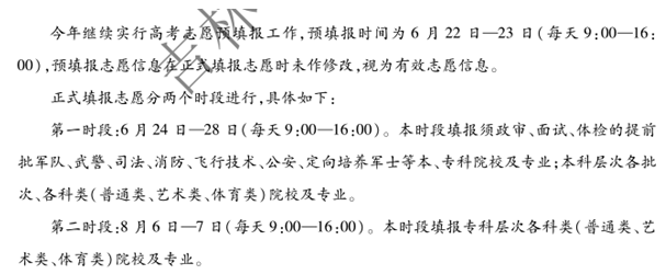 2022年辽宁高考专科志愿什么时候填报(开始和截止时间)