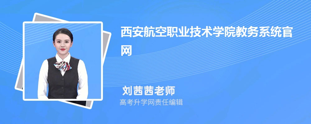 ְҵѧԺϵͳhttp://wljx.xihang.com.cn/homepage/index.do
