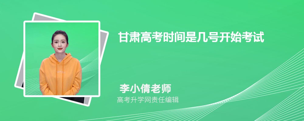 2024年甘肃省考试院网站官网入口  附查询方式及时间