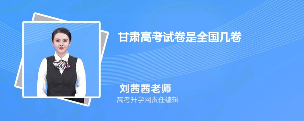2024年甘肃省考试院网站官网入口  附查询方式及时间