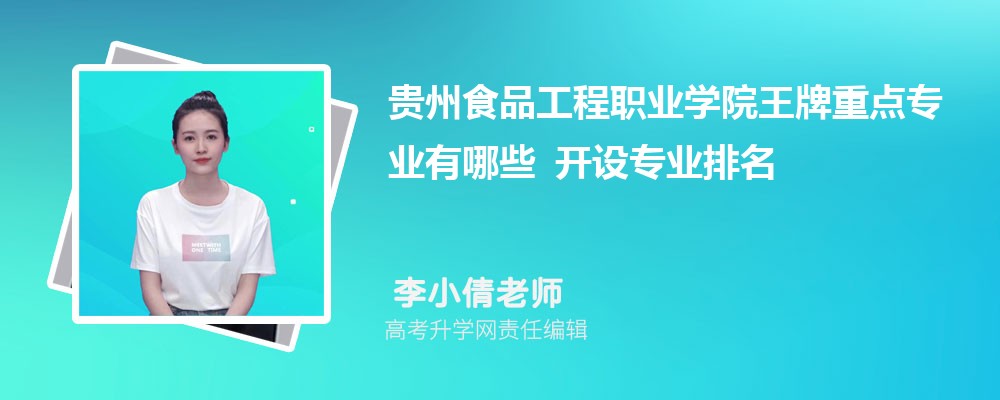 ����ʳƷ����ְҵѧԺ�����ص�רҵ����Щ ����רҵ������