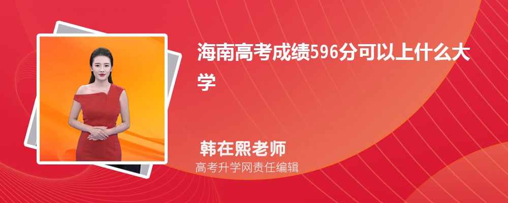 2025ϸ߿ɿ596ʲôW(xu) ʲôˮƽ
