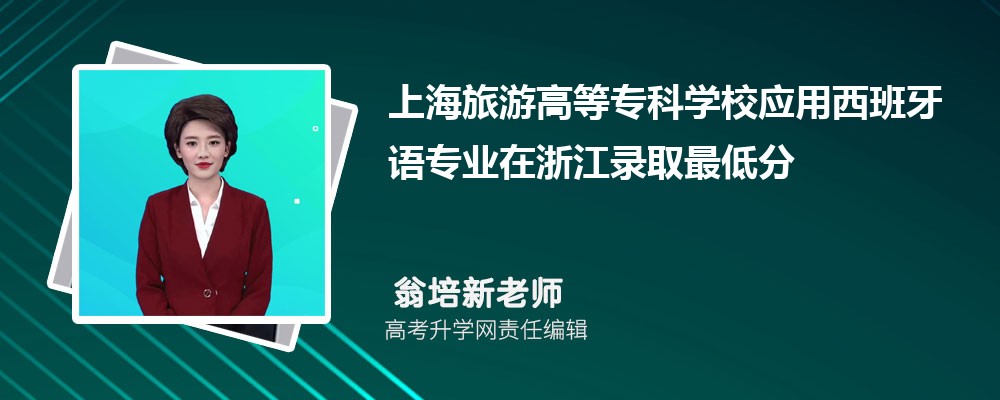 �Ϻ����θߵ�ר��ѧУӦ����������רҵ���㽭¼ȡ��ͷ����ߺ�¼ȡλ�������Ƕ���