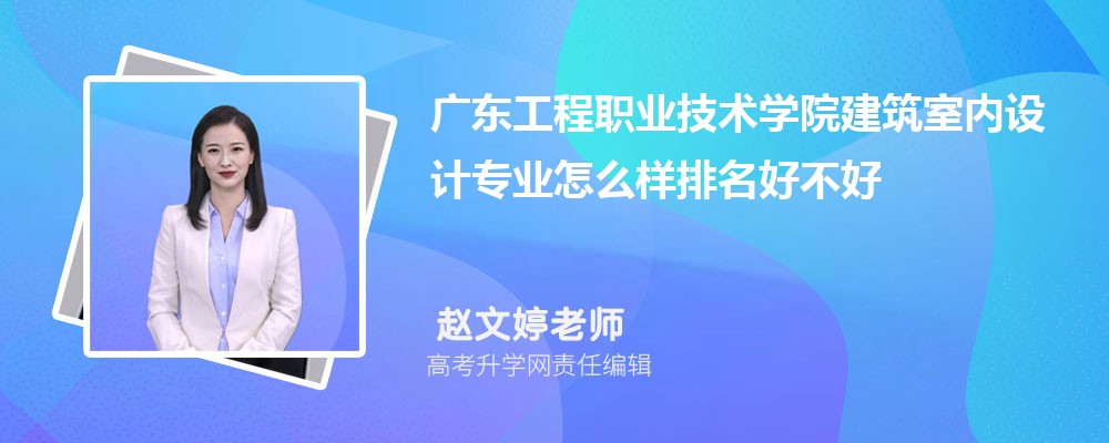 �㶫����ְҵ����ѧԺ�����������רҵ��ô�������ò��� ��¼ȡ������