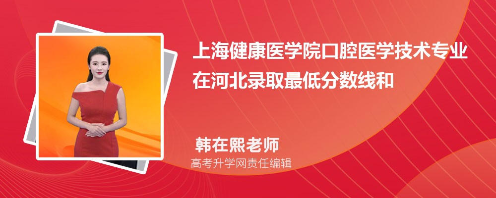 �Ϻ�����ҽѧԺ��ǻҽѧ����רҵ�ںӱ�¼ȡ��ͷ����ߺ�¼ȡλ�������Ƕ���
