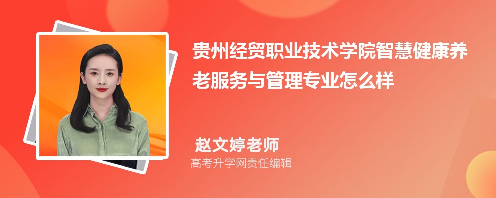 ���ݾ�óְҵ����ѧԺ�ǻ۽������Ϸ��������רҵ��ô�������ò��� ��¼ȡ������