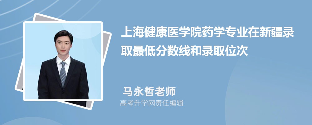 �Ϻ�����ҽѧԺҩѧרҵ���½�¼ȡ��ͷ����ߺ�¼ȡλ�������Ƕ���