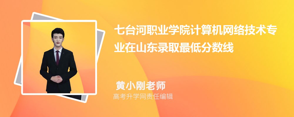 ��̨��ְҵѧԺ��������缼��רҵ��ɽ��¼ȡ��ͷ����ߺ�¼ȡλ�������Ƕ���