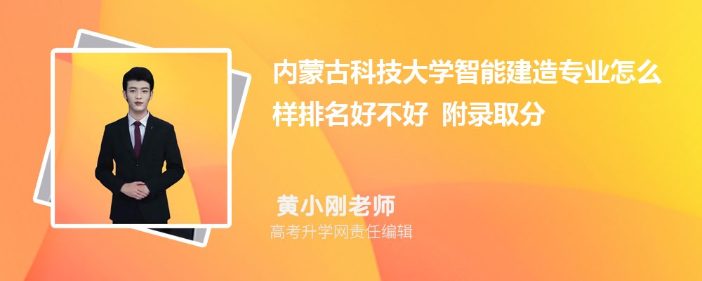 ���ɹſƼ���ѧ���ܽ���רҵ��ô�������ò��� ��¼ȡ������