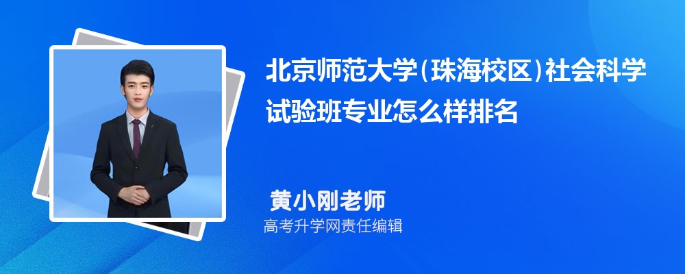 ����ʦ����ѧ(�麣У��)����ѧ�����רҵ��ô�������ò��� ��¼ȡ������