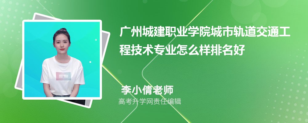 ���ݳǽ�ְҵѧԺ���й����ͨ���̼���רҵ��ô�������ò��� ��¼ȡ������