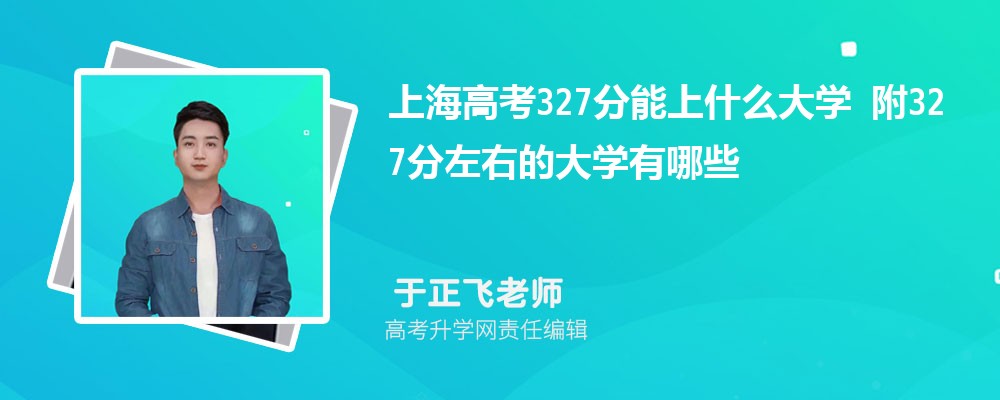 �Ϻ��߿�327������ʲô��W2025 ��327�����ҵĴ�W����Щ