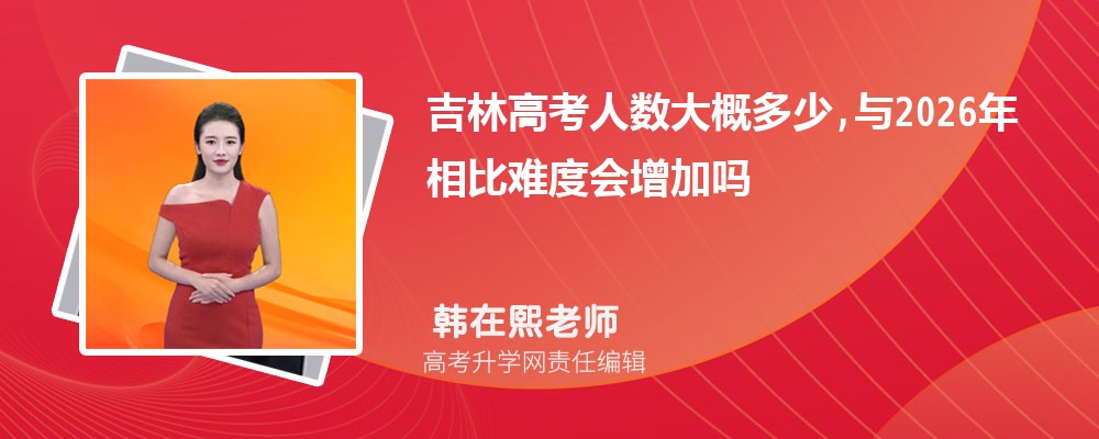 2027�꼪�ָ߿�������Ŷ���,��2026������ѶȻ�������