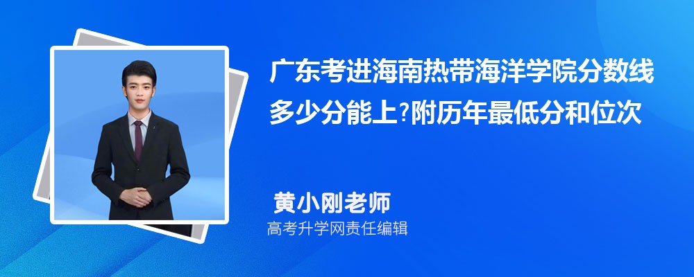 �㶫���������ȴ�����ѧԺ�����߶��ٷ�����?��������ͷֺ�λ��